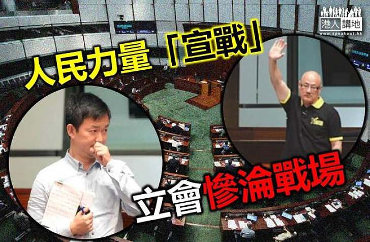 人民力量狂點人數　議員狠批